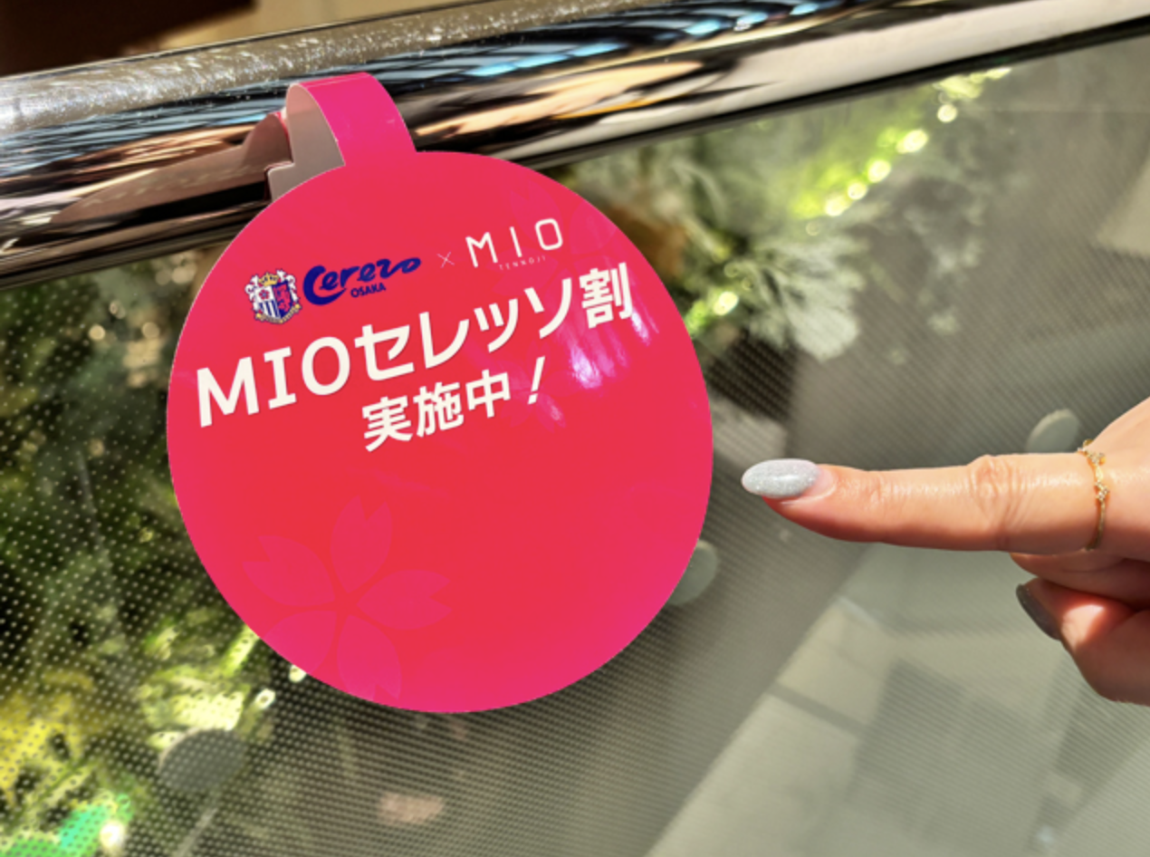 天王寺ミオ「MIOセレッソ割」2027年6月まで開催中！！ | セレッソ大阪